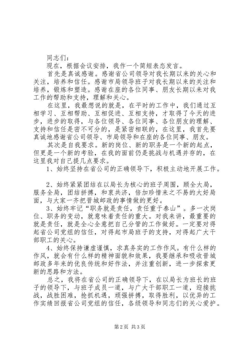 任职前表态发言材料_第2页
