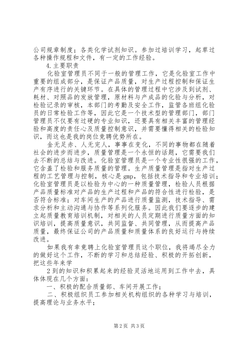 运行质量管理岗位竞聘演讲稿_第2页