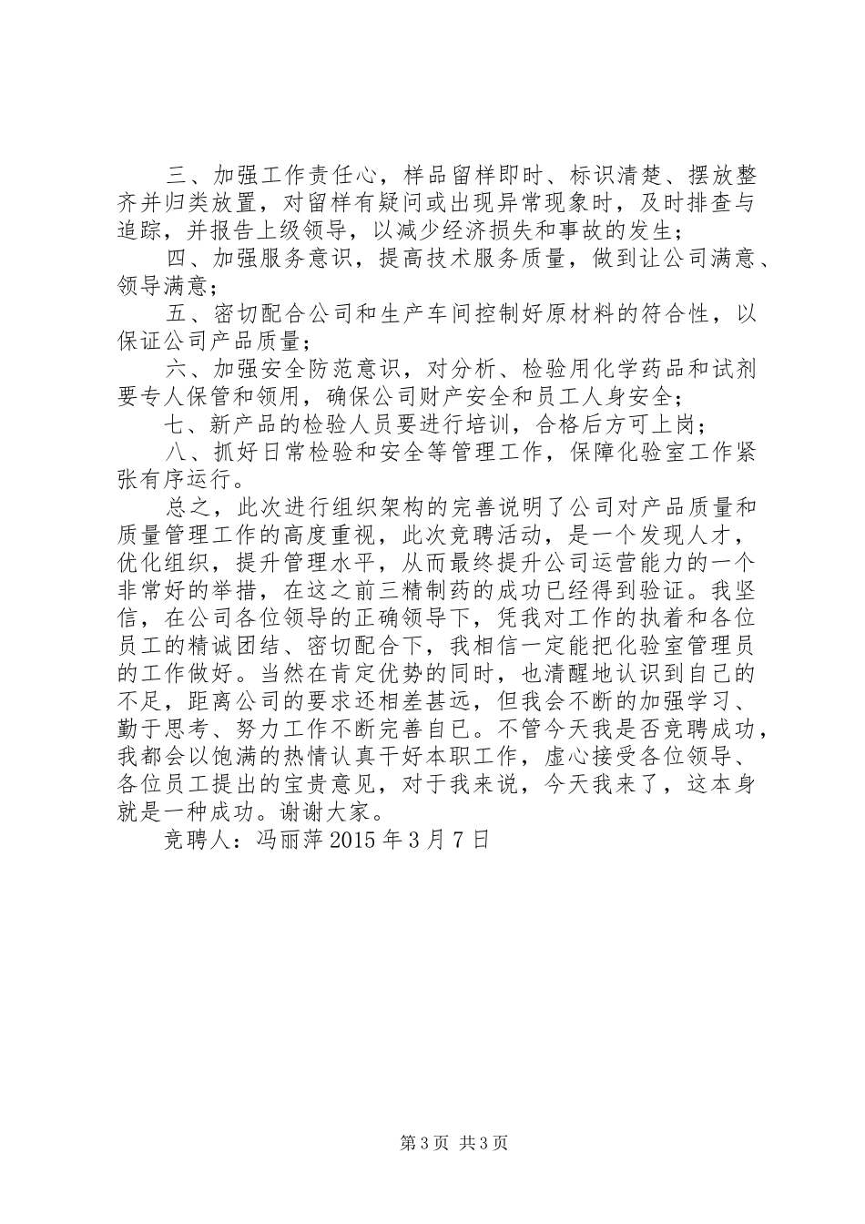 运行质量管理岗位竞聘演讲稿_第3页