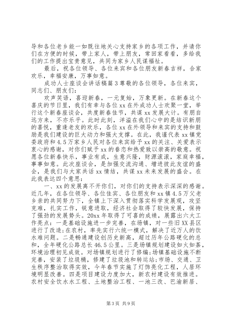 成功人士座谈会讲话稿_第3页