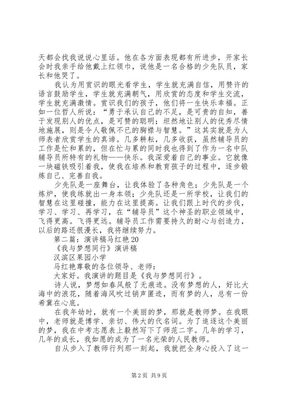 马艳华的演讲稿_第2页