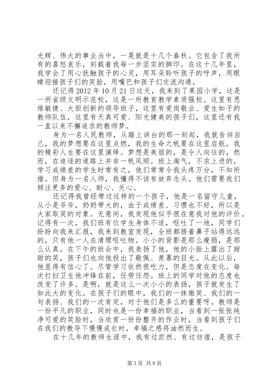 马艳华的演讲稿_第3页