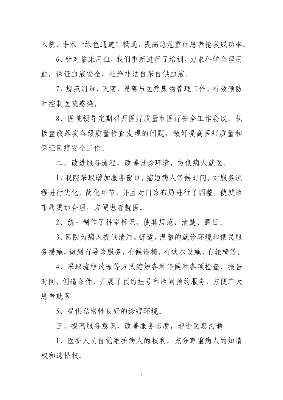 改善医疗服务行动自查总结_第2页