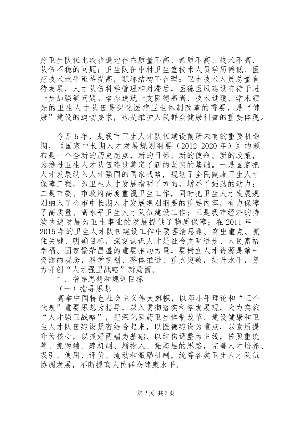 卫生局卫生人才发展计划_第2页