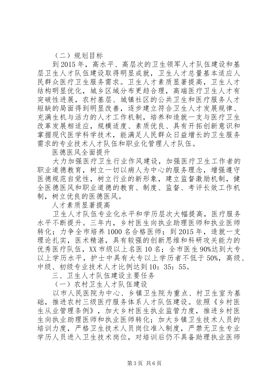 卫生局卫生人才发展计划_第3页