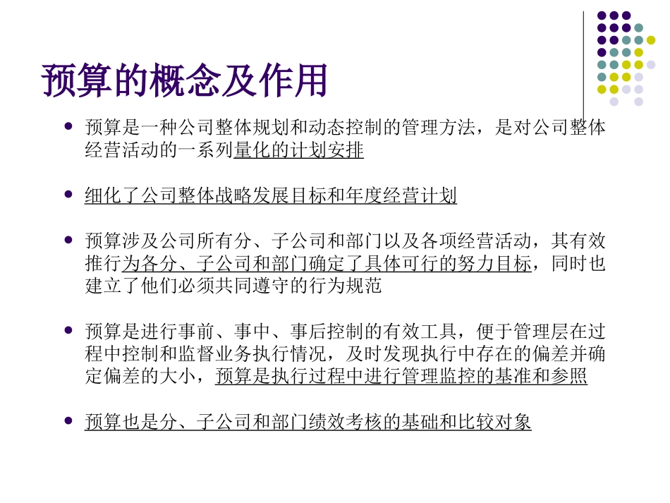 预算工作的基本目的和流程_第3页