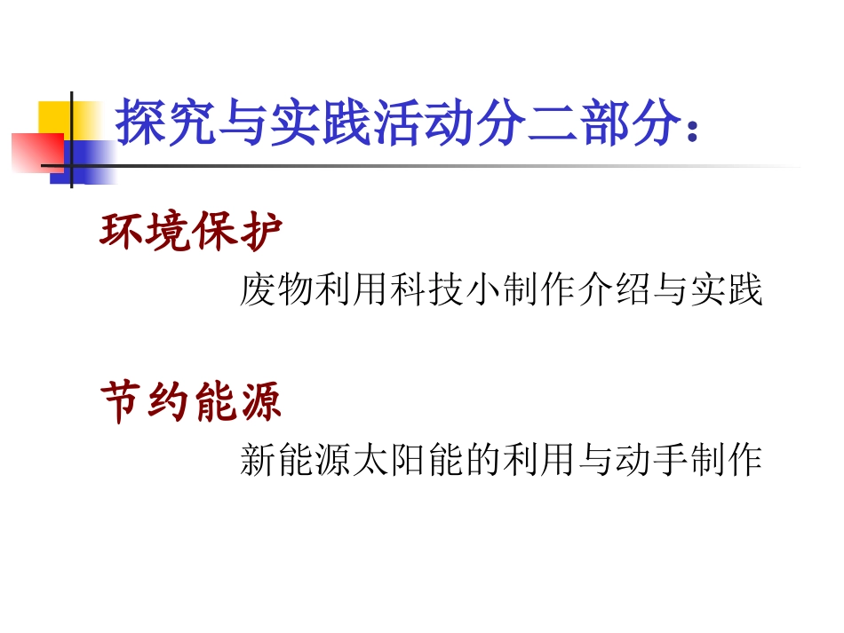 废物利用科技小制作案例展示_第2页