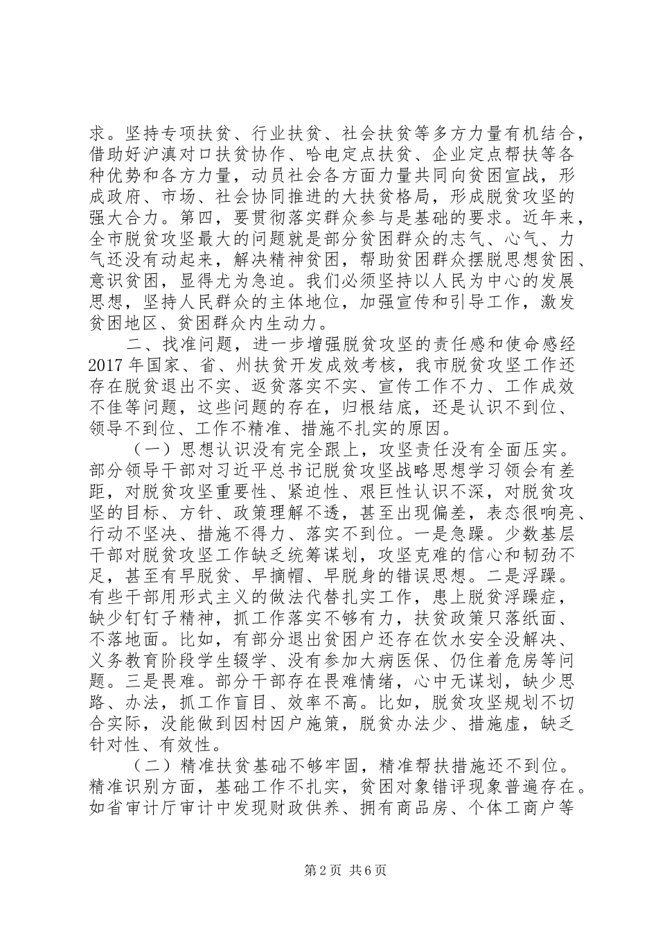 脱贫攻坚工作推进会讲话稿_第2页