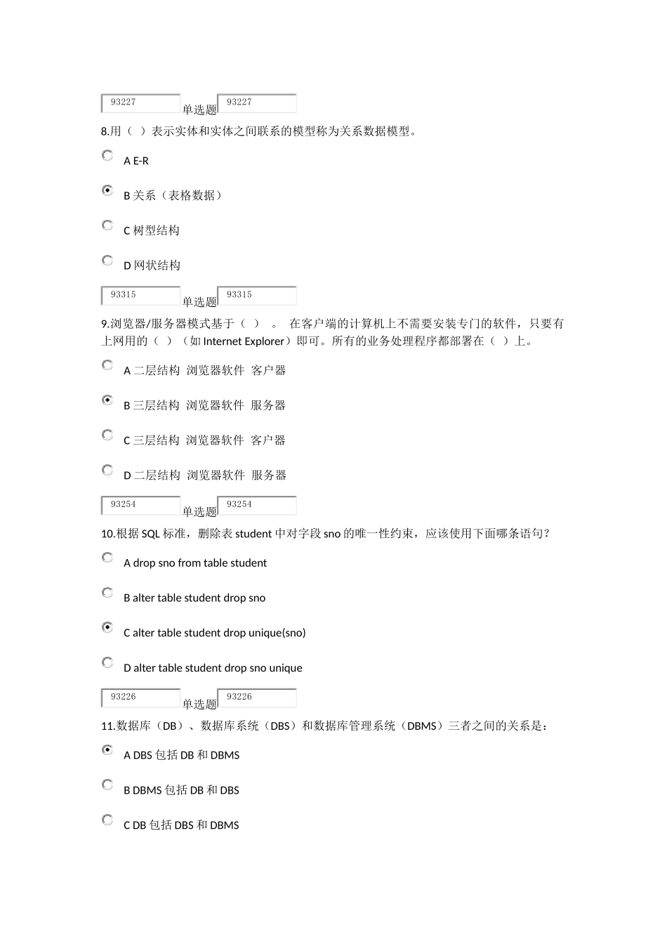 浙大2015数据库技术在线作业_第3页