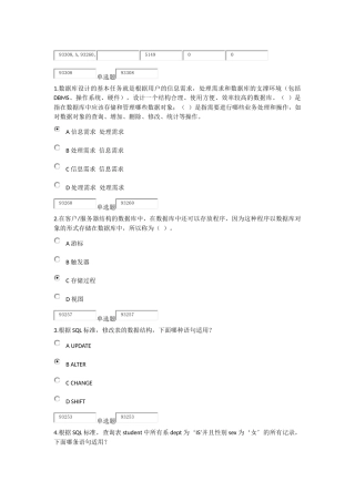 浙大2015数据库技术在线作业