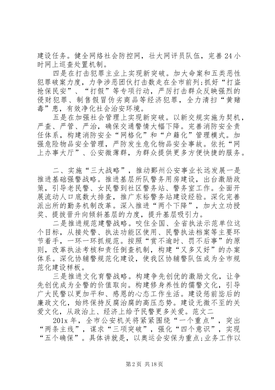 XX年派出所工作计划_第2页