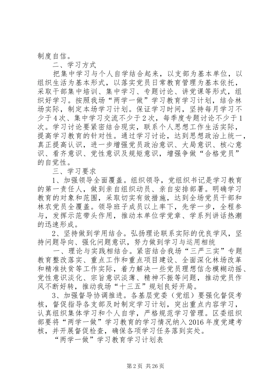 两学一做学习教育活动计划_第2页