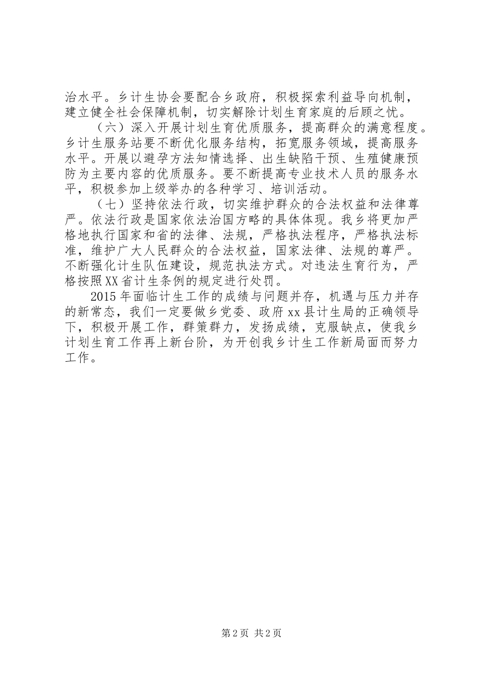 乡镇计生办年度工作计划_第2页