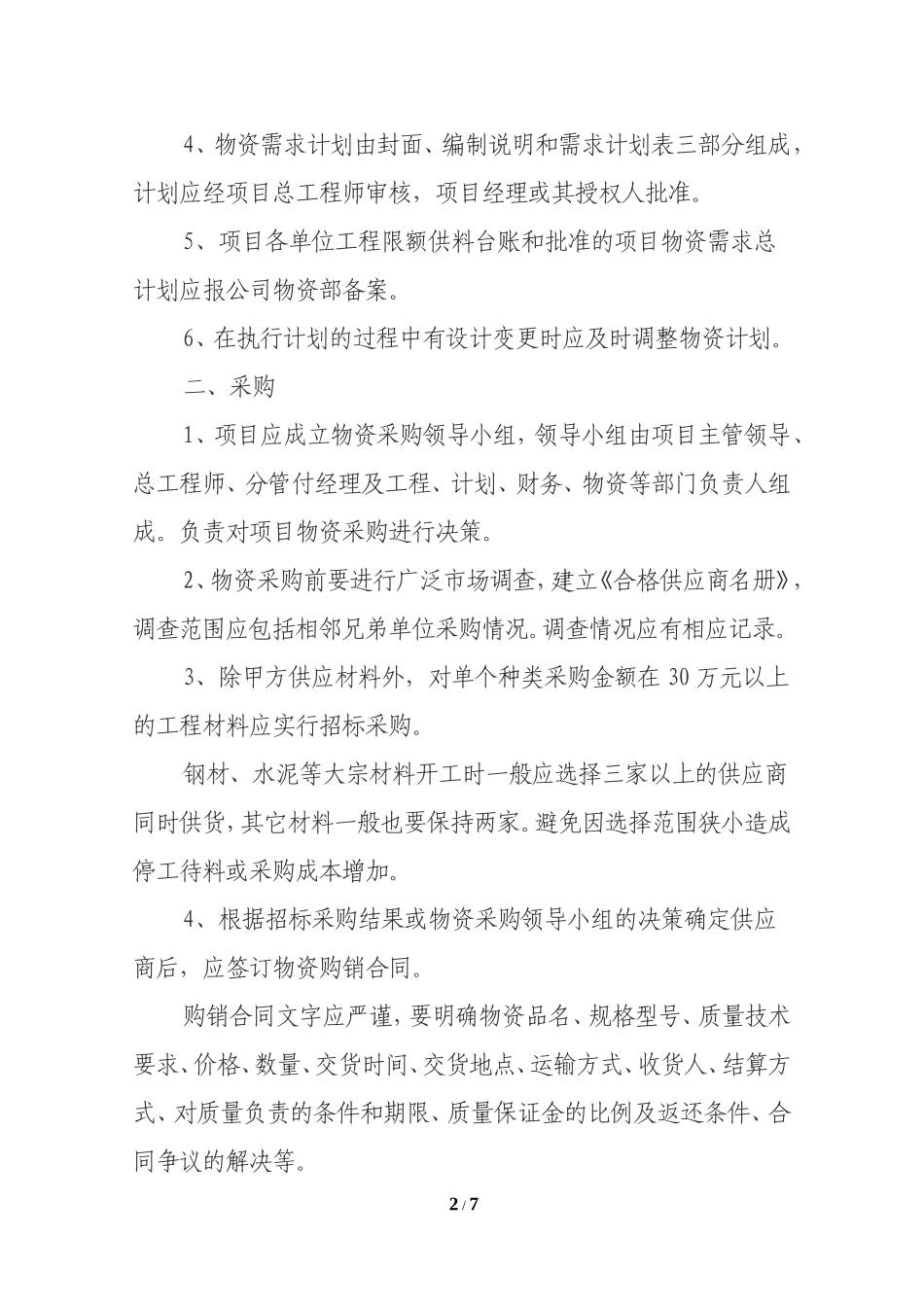 物资管理规范流程_第2页