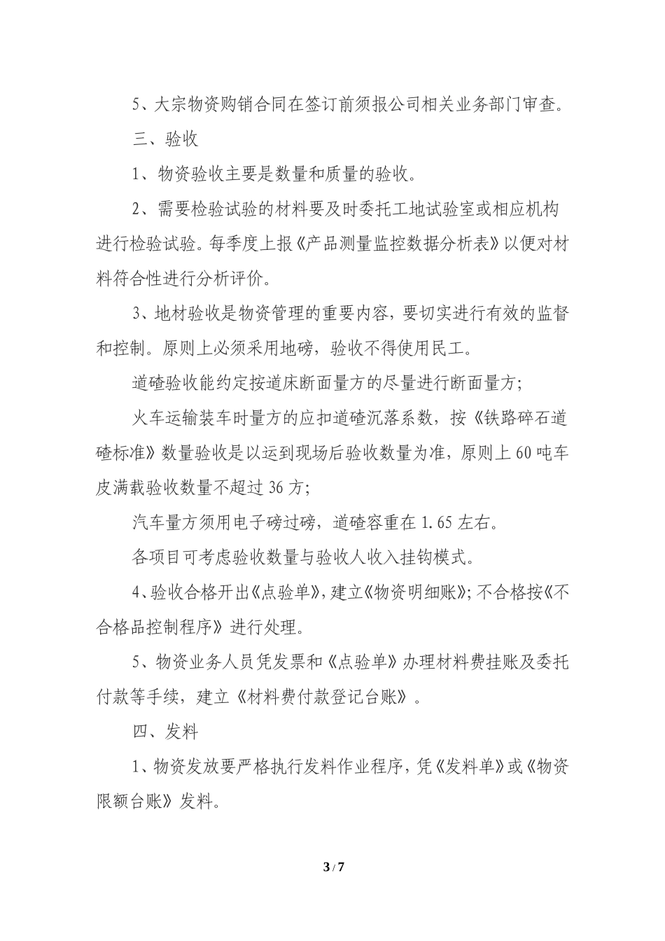 物资管理规范流程_第3页