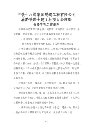 物资管理规范流程