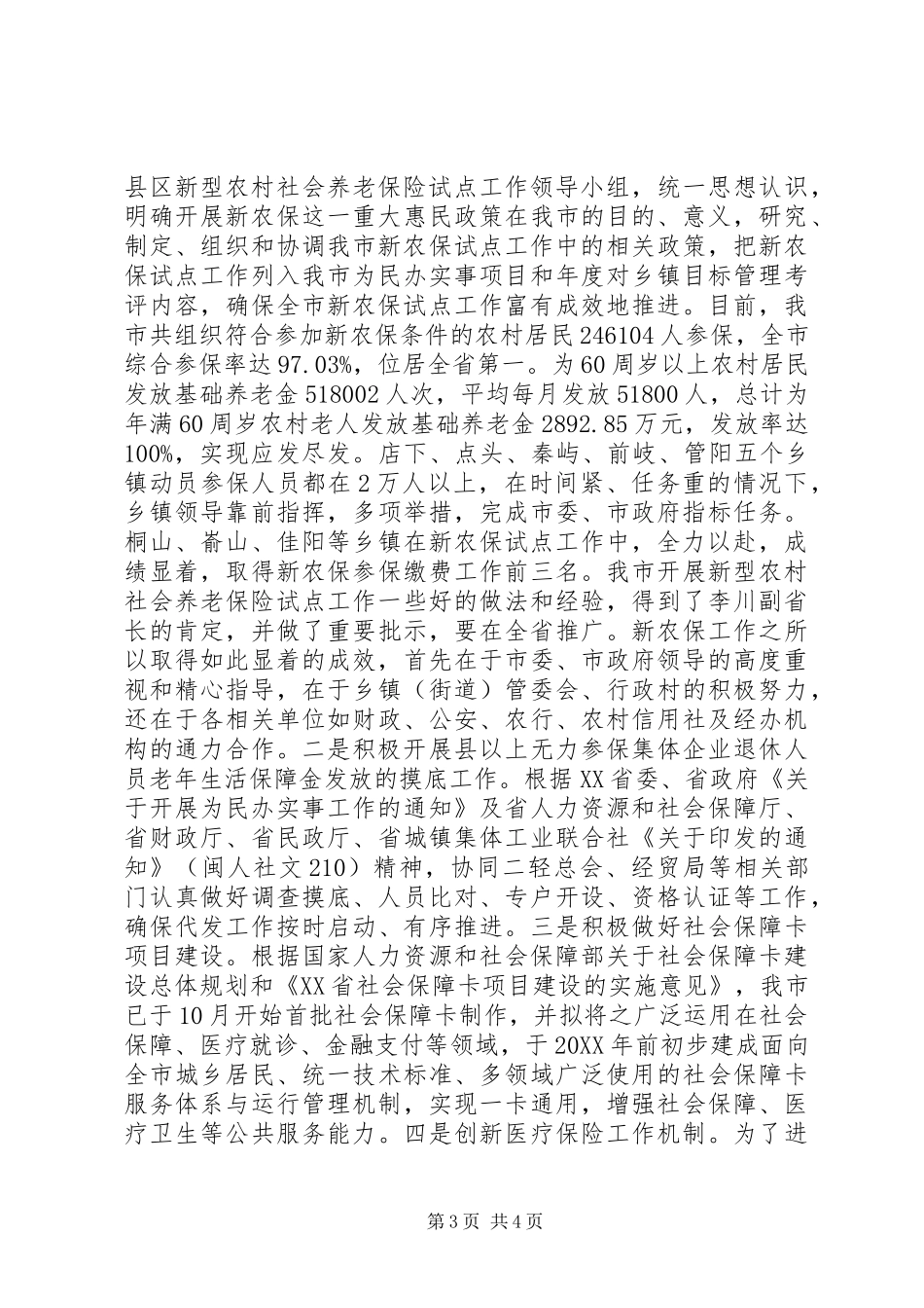 在劳动保障工作会议上的讲话_第3页