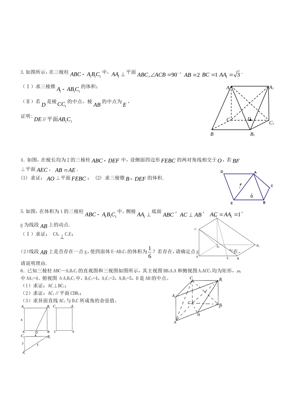 高二空间几何体练习题_第2页