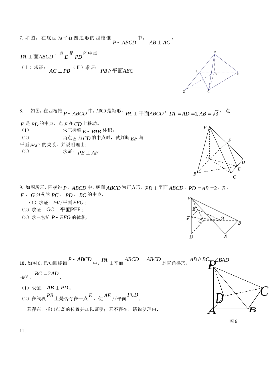 高二空间几何体练习题_第3页