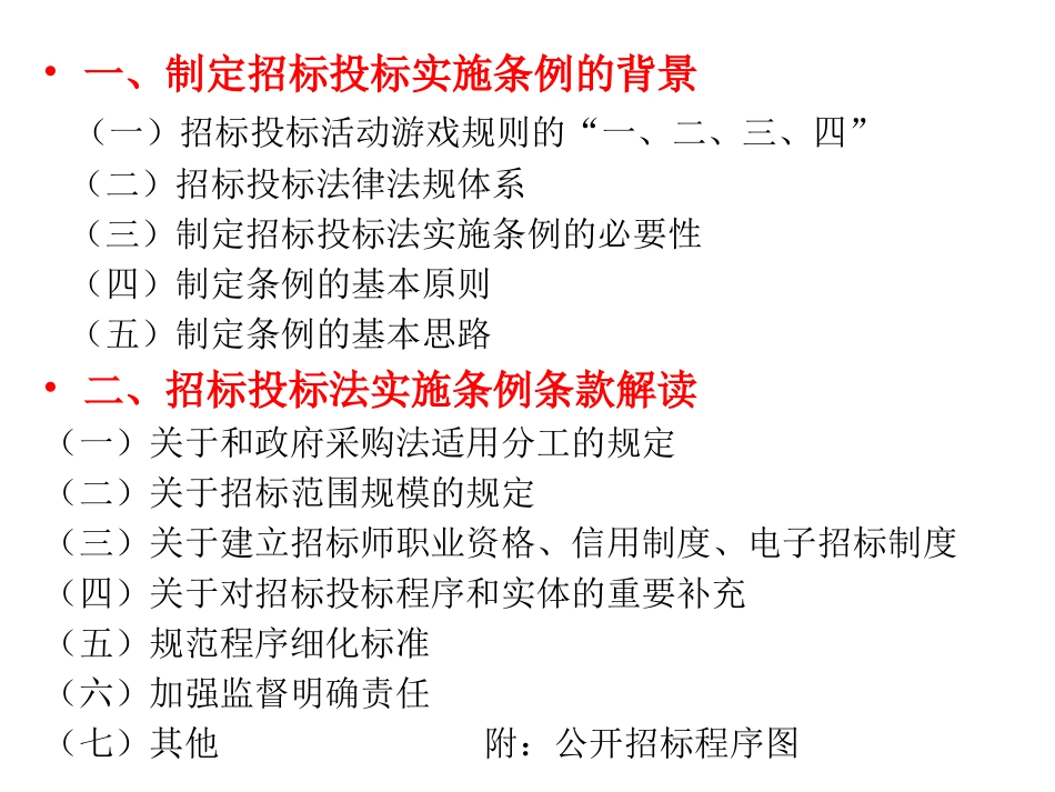 招投标法实施条例完整版_第2页