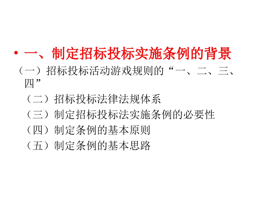 招投标法实施条例完整版_第3页