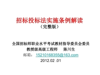 招投标法实施条例完整版