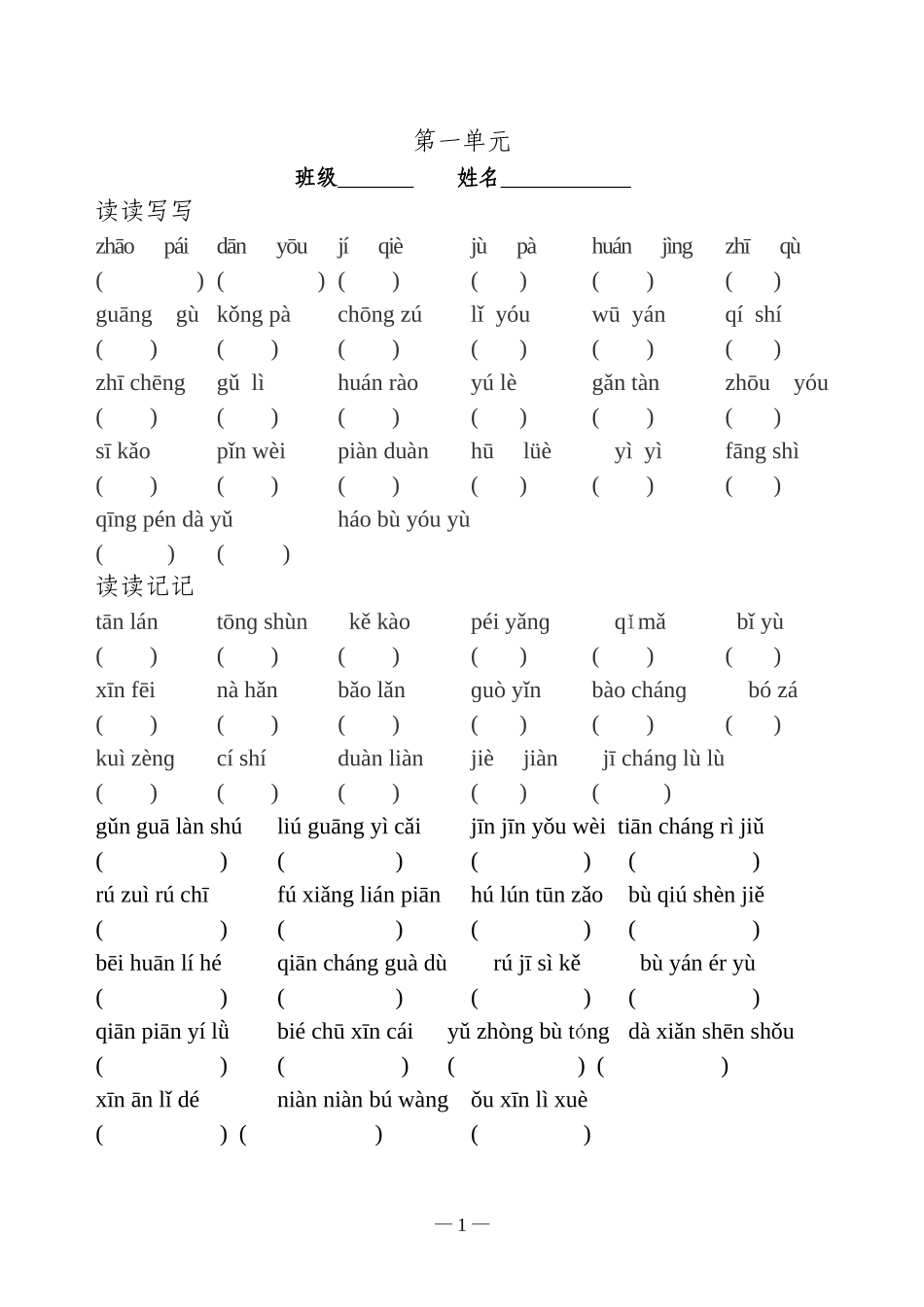 五上 看拼音写词语_第1页