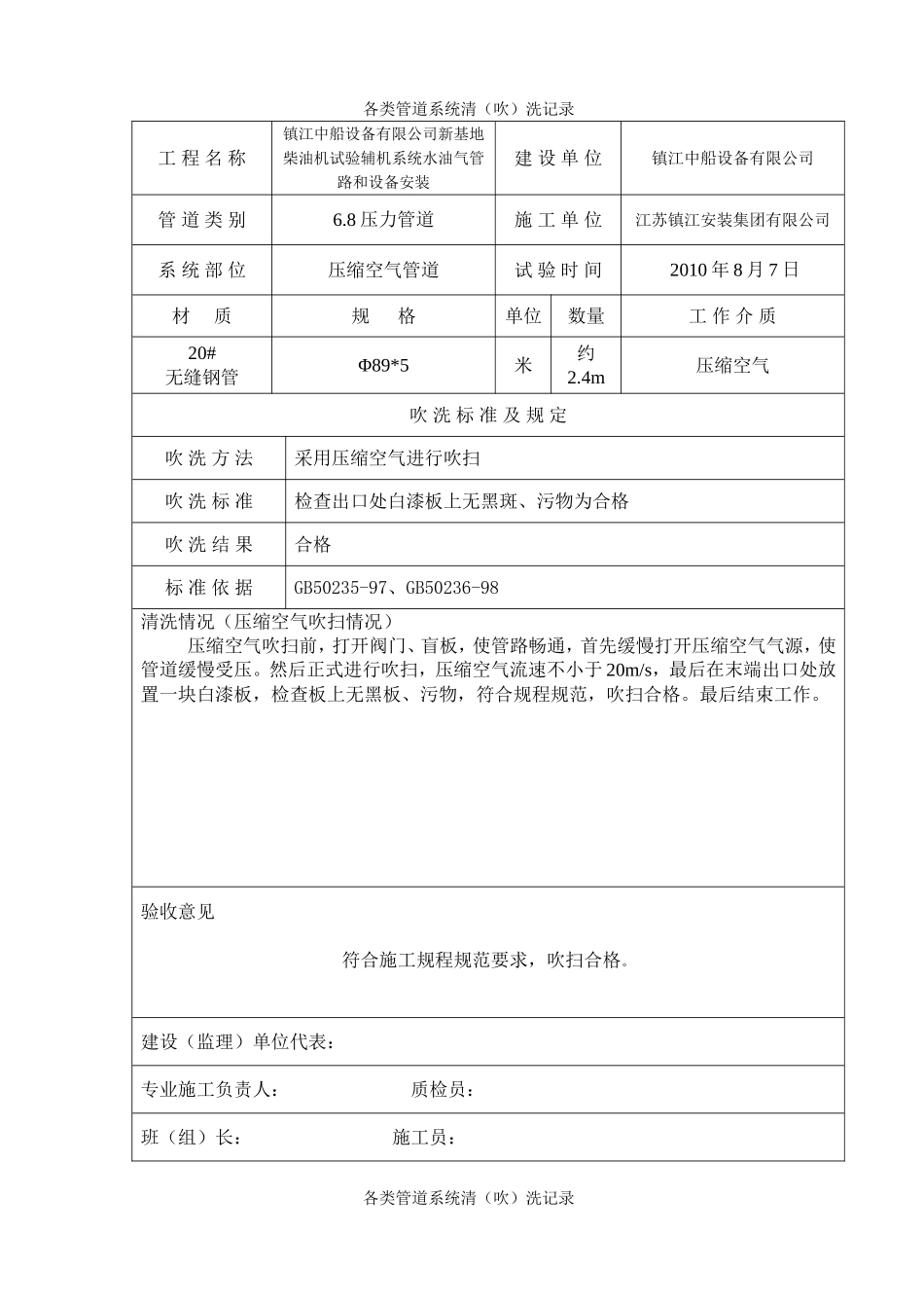 各类管道系统清(吹)洗记录_第2页