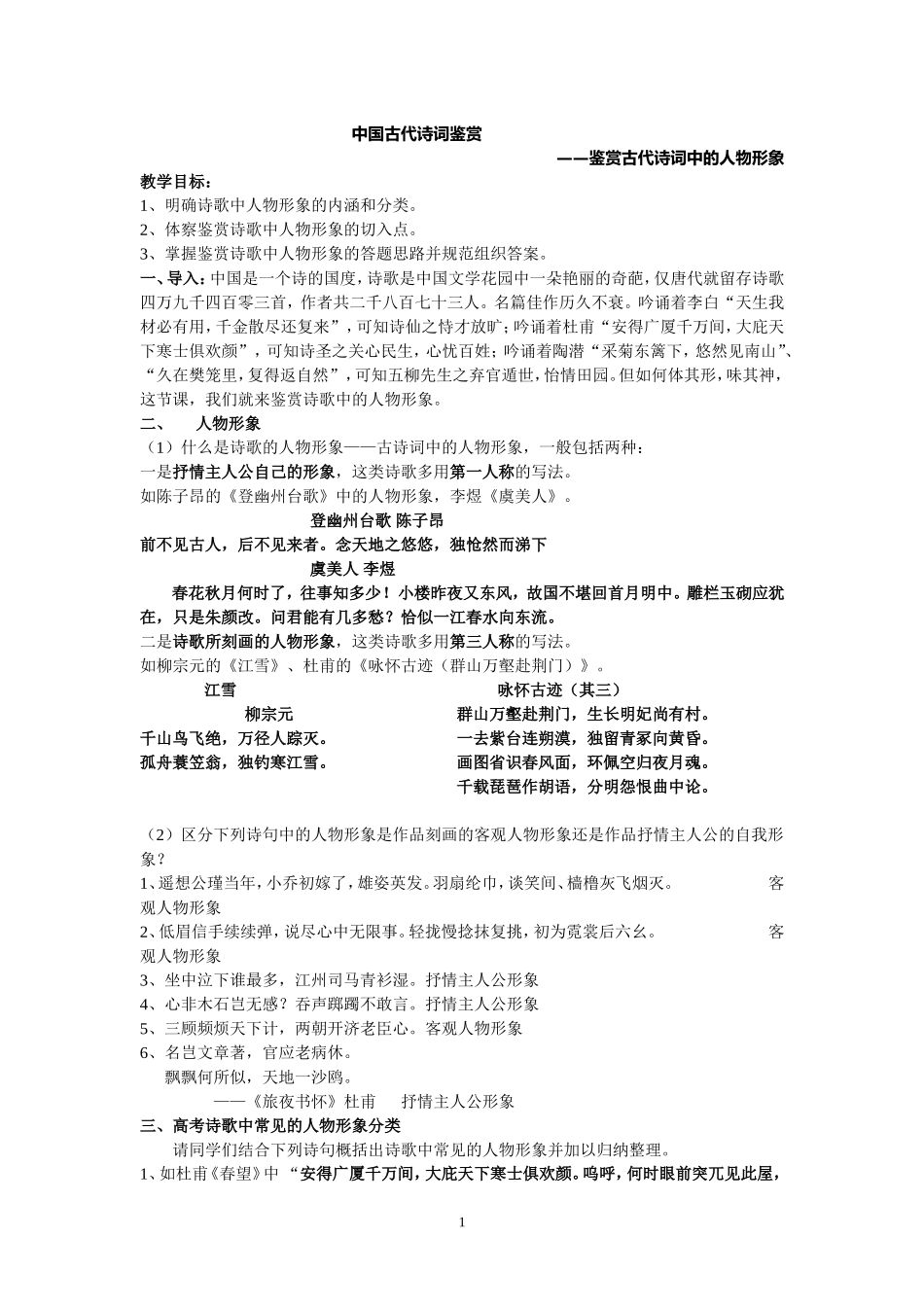诗歌鉴赏人物形象公开课教案_第1页