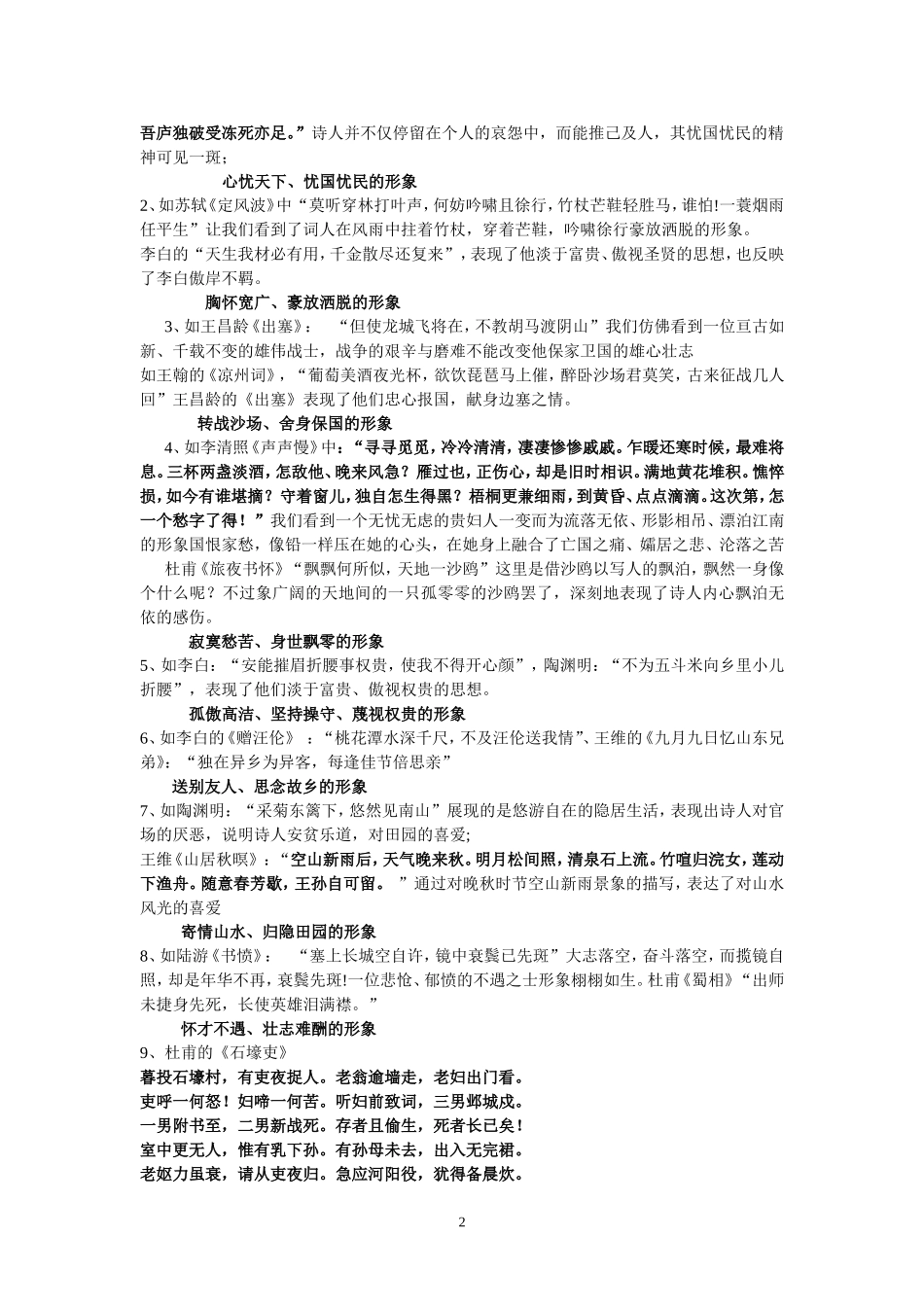 诗歌鉴赏人物形象公开课教案_第2页