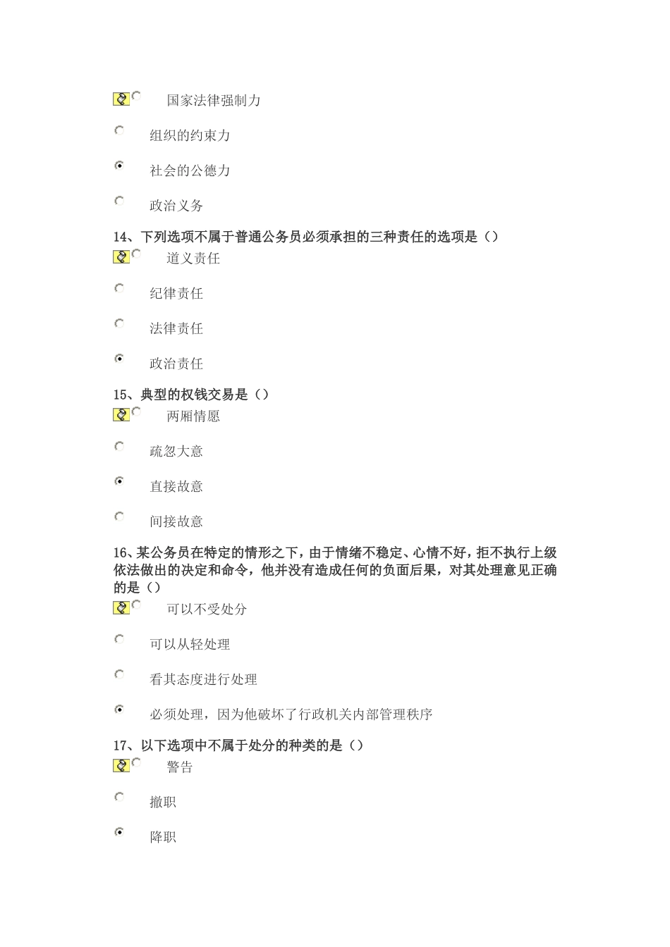 山东干部学习网试卷答案：行政机关公务员处分条例95分_第3页