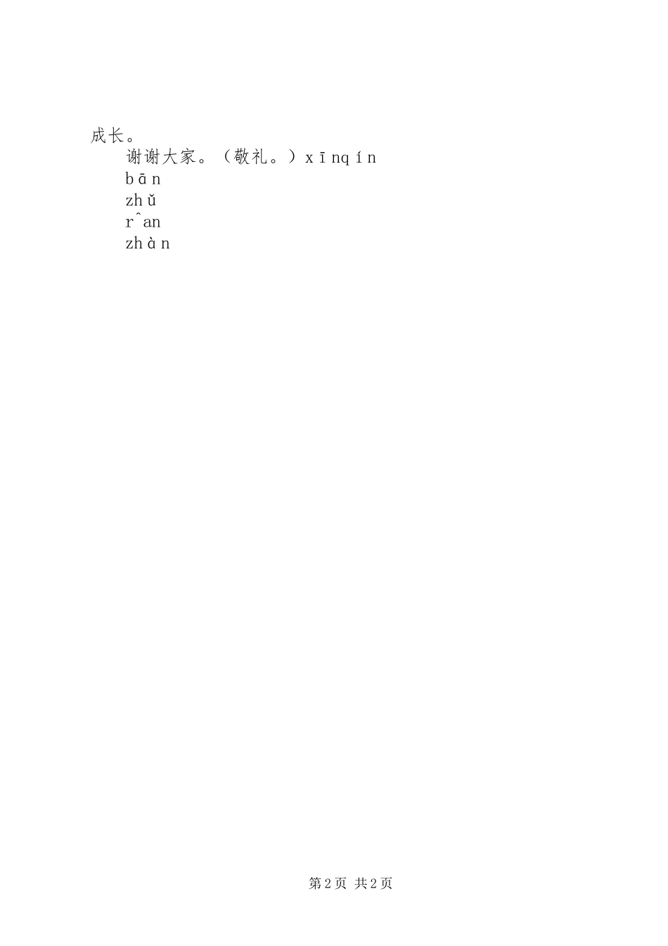 我身边的好榜样主题演讲稿_第2页