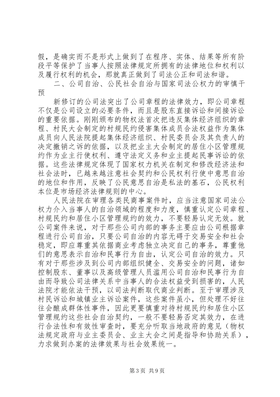 最高人民法院副院长李国光在全国经济审判工作座谈会上的讲话确保司法公正、加强队伍建设进一步推进经济_第3页