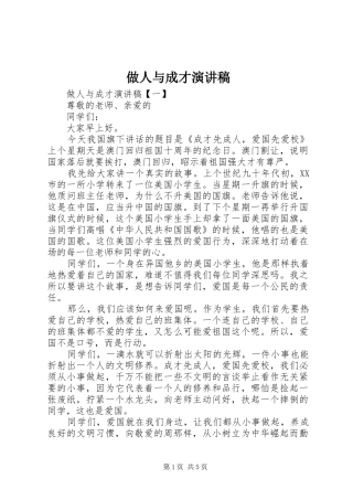 做人与成才演讲稿