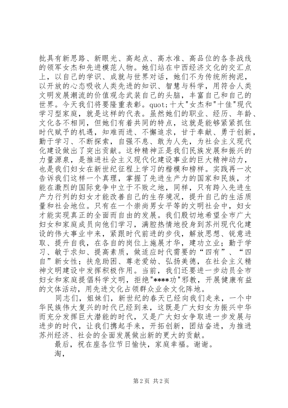 在庆“三八”暨表彰大会上的讲话公众演讲_第2页