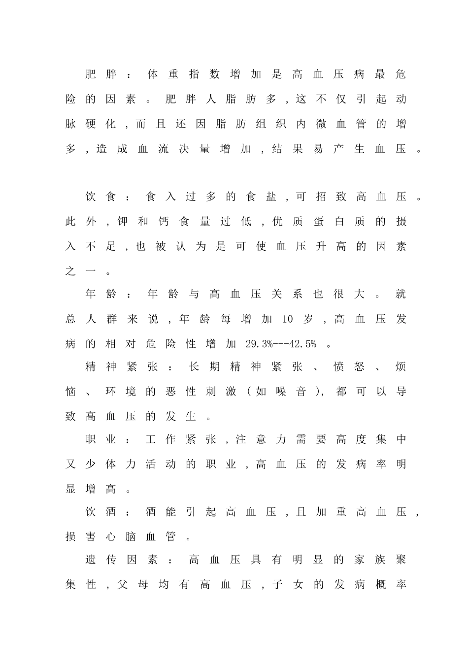 高血压病的产生及防治_第2页