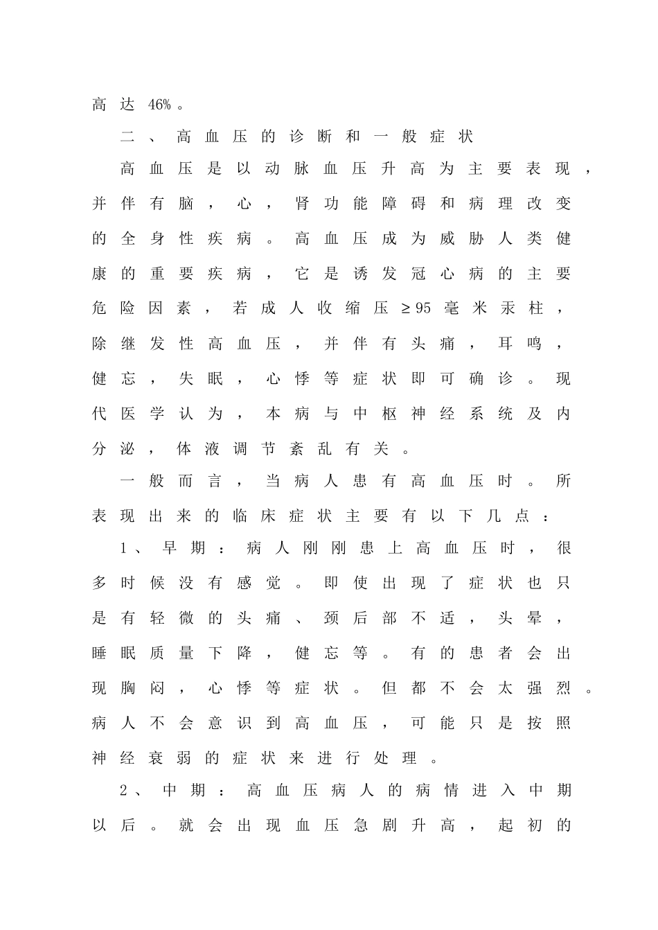 高血压病的产生及防治_第3页