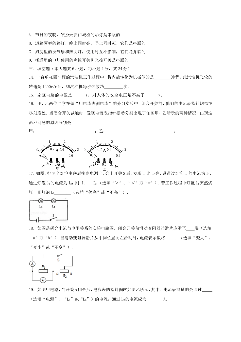 天津市宁河区2017届九年级物理上学期期中_第3页