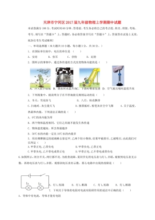 天津市宁河区2017届九年级物理上学期期中