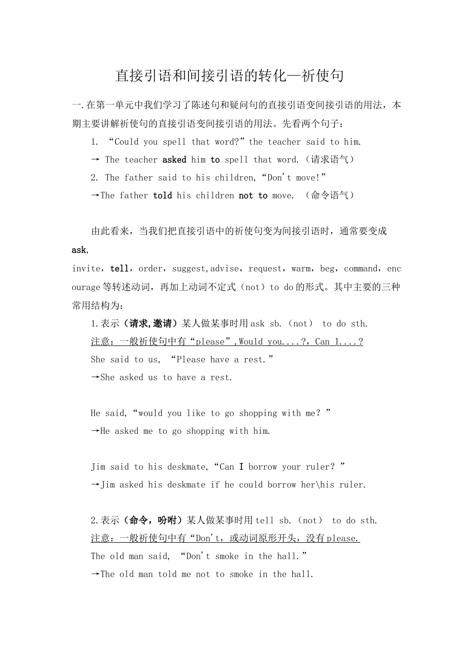 高一2单元,祈使句的直接引语和间接引语_第1页