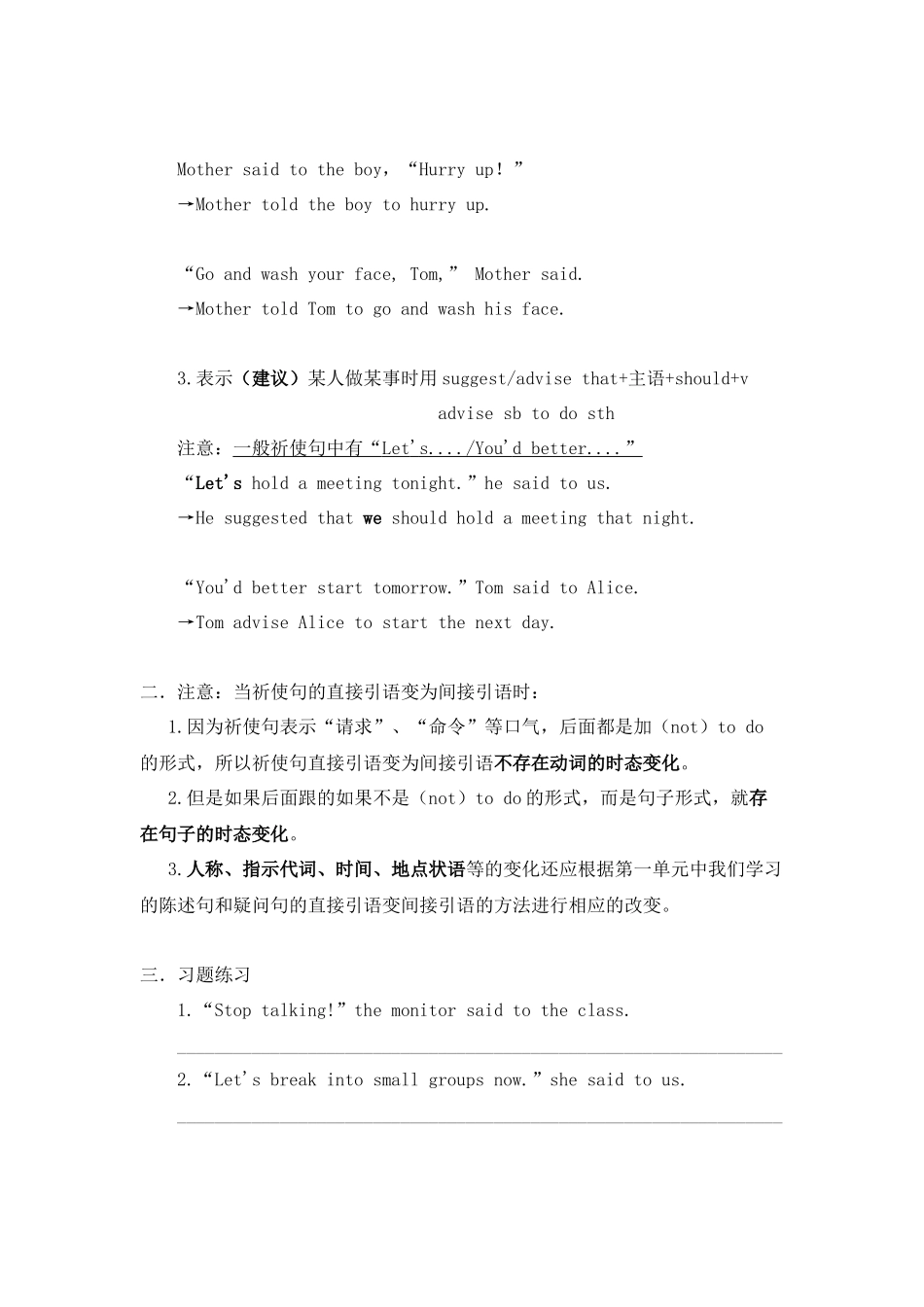 高一2单元,祈使句的直接引语和间接引语_第2页