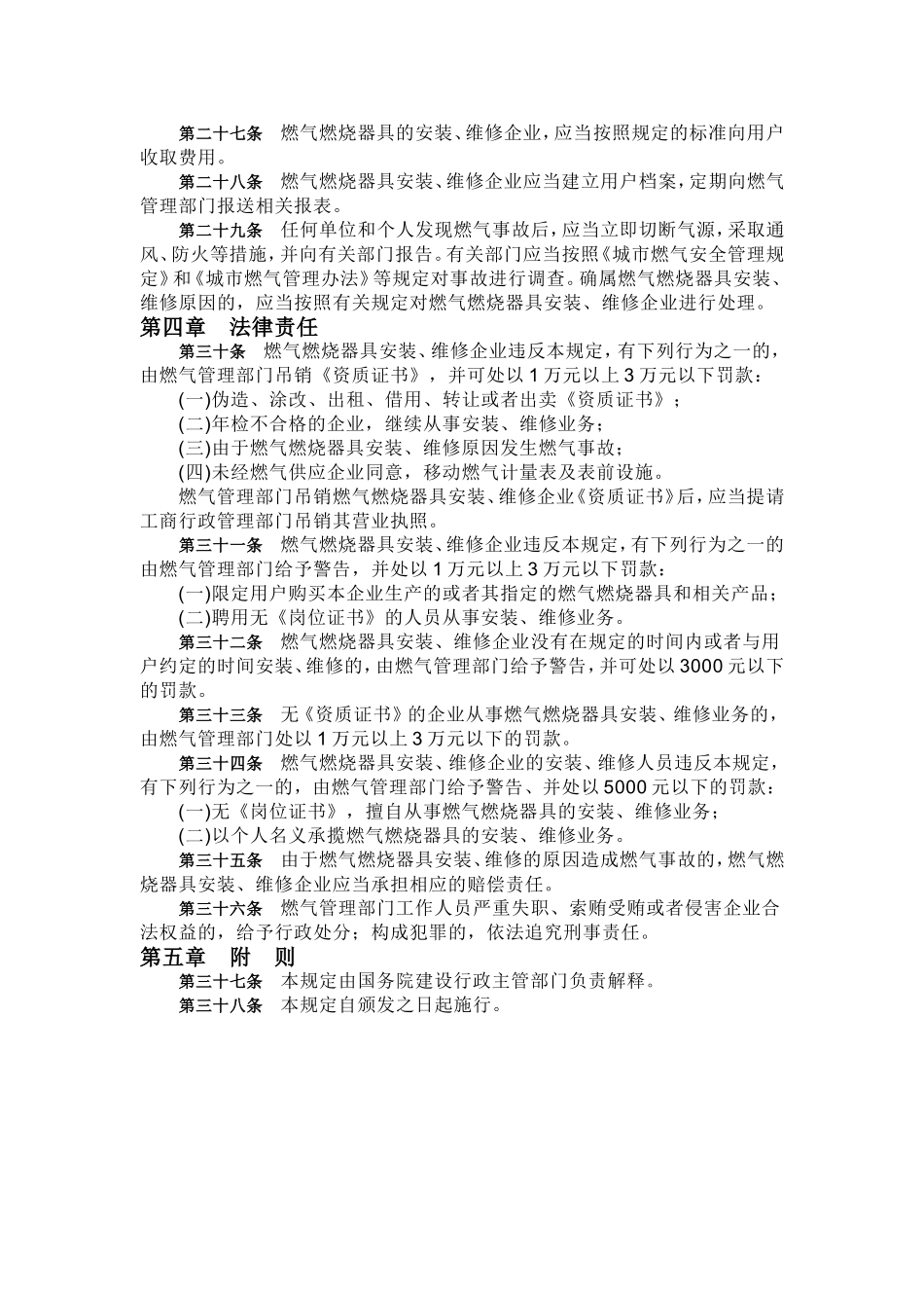 燃气燃烧器具安装维修管理规定_第3页
