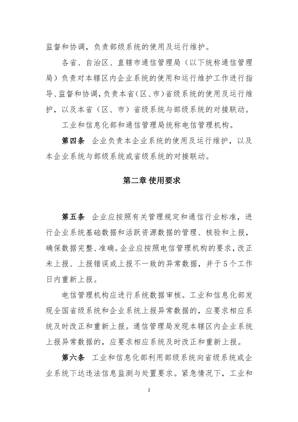 信安管理系统使用运维办法_第2页