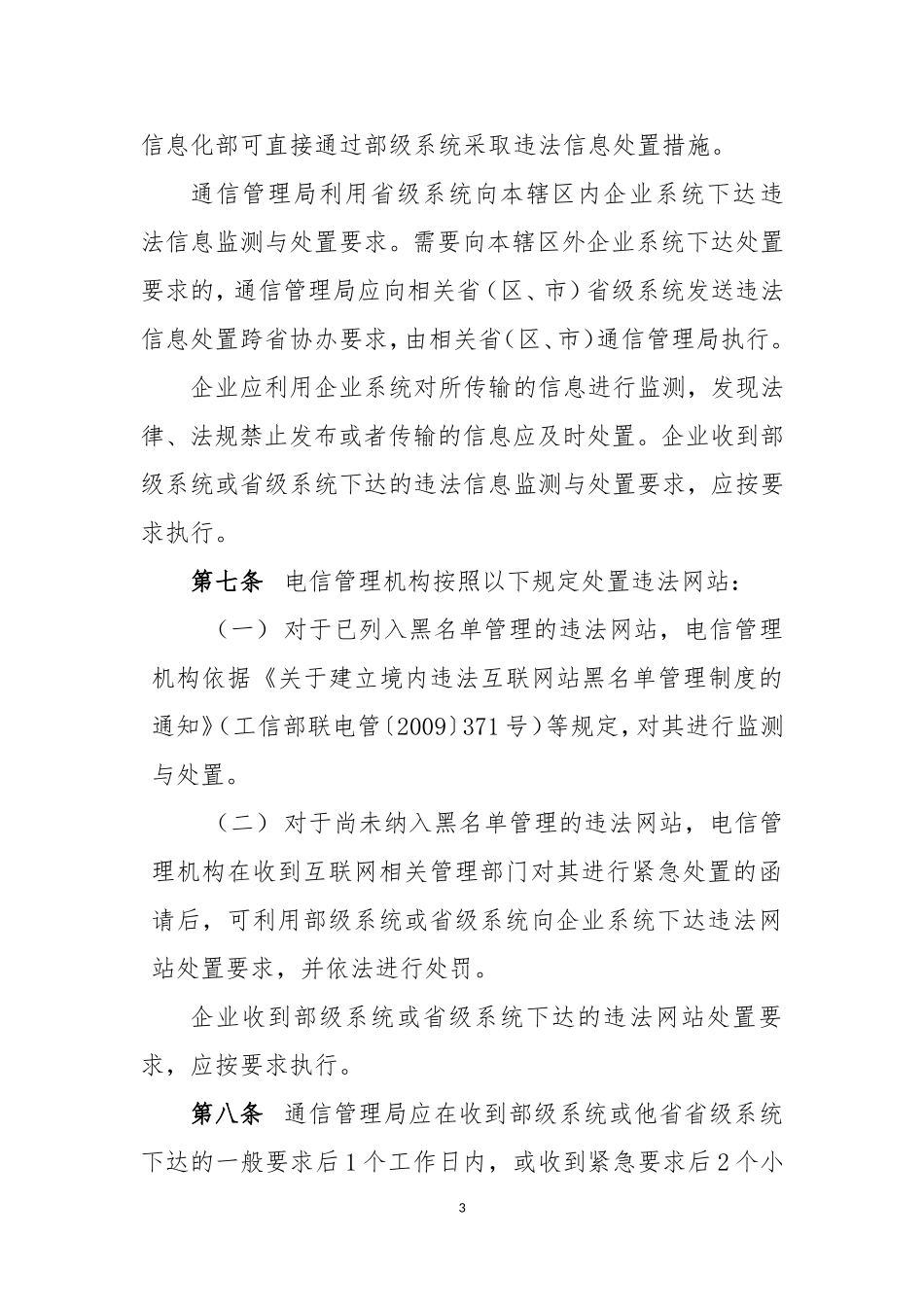 信安管理系统使用运维办法_第3页