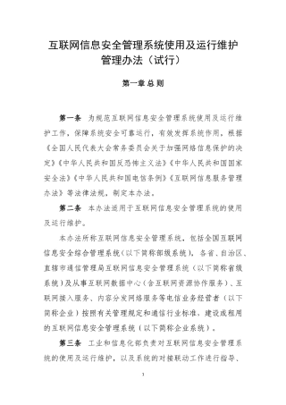 信安管理系统使用运维办法
