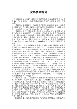 黄鹤楼导游词