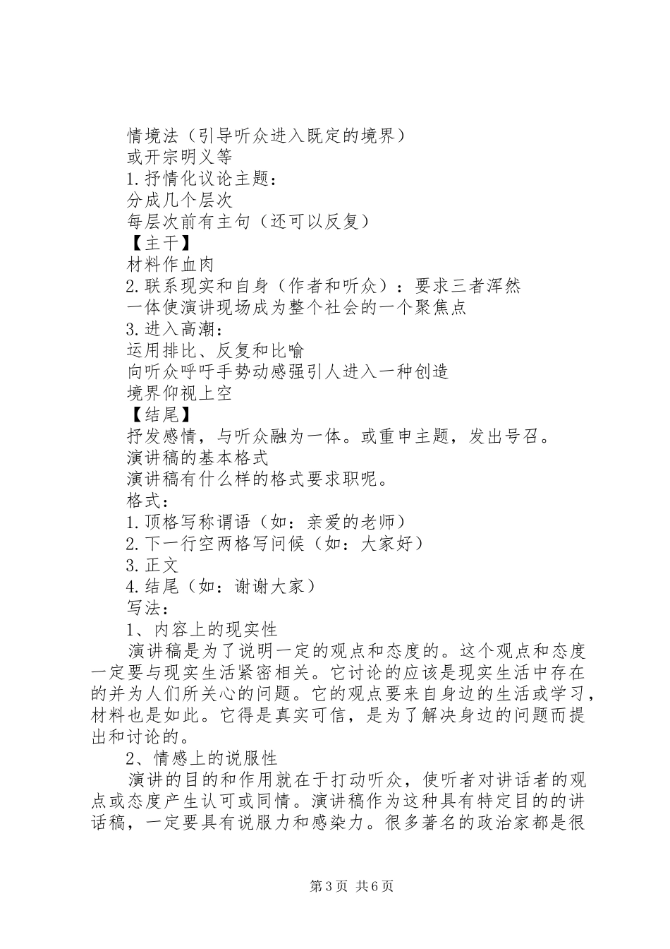 演讲稿的基本写作方法与演讲稿的基本格式_第3页