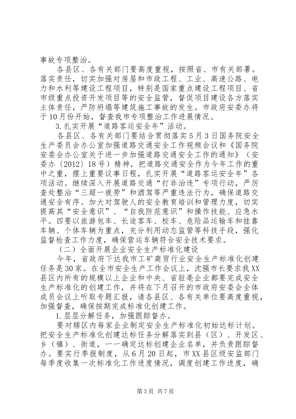 市长在工地创建现场会讲话_第3页