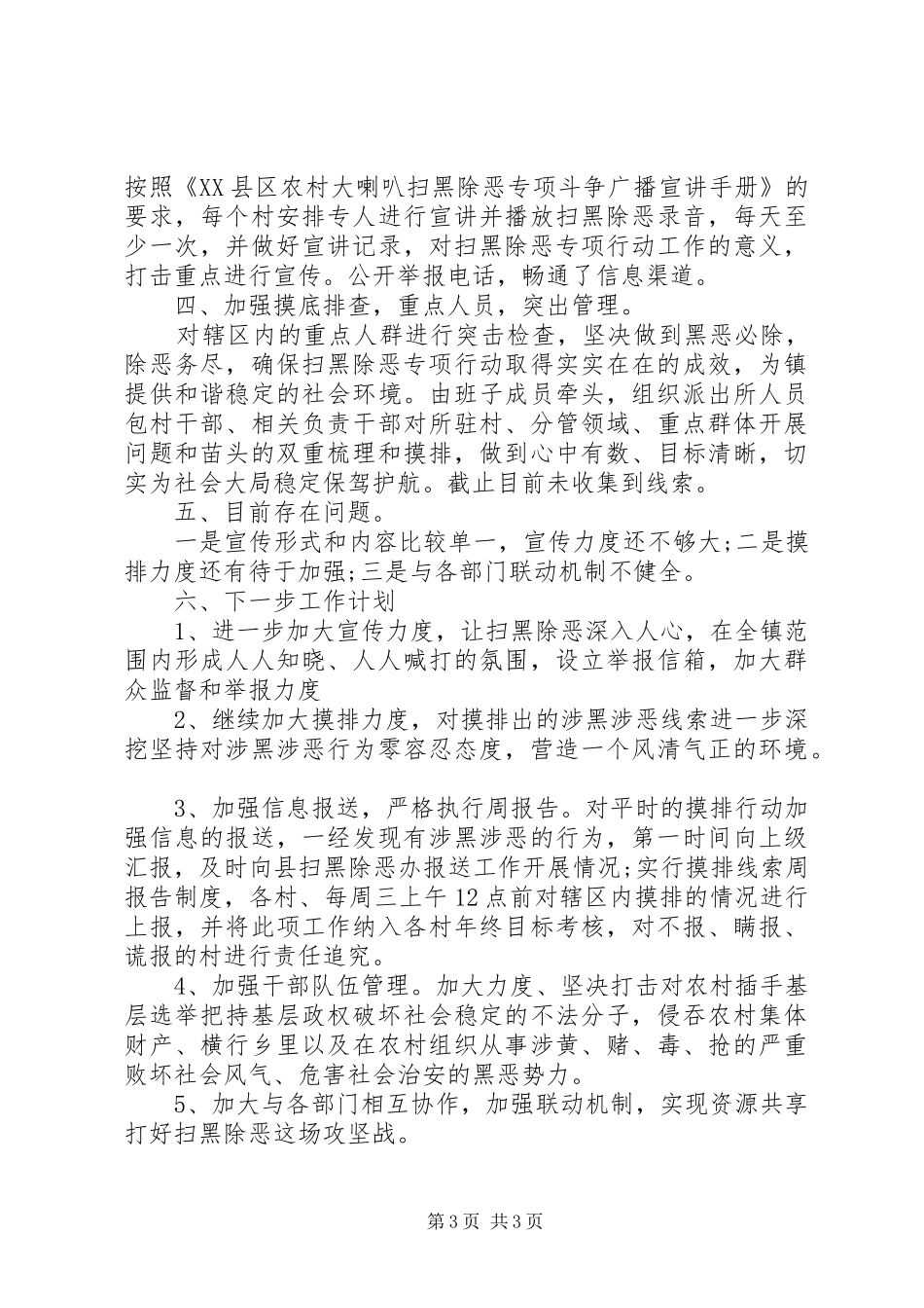 扫黑除恶会议基层干部讲稿两篇_第3页