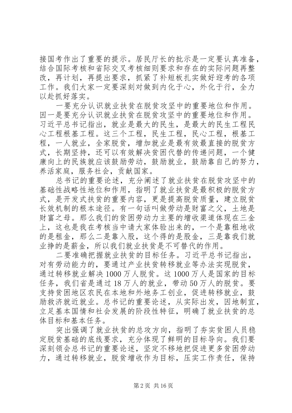 就业扶贫领导讲话稿_第2页